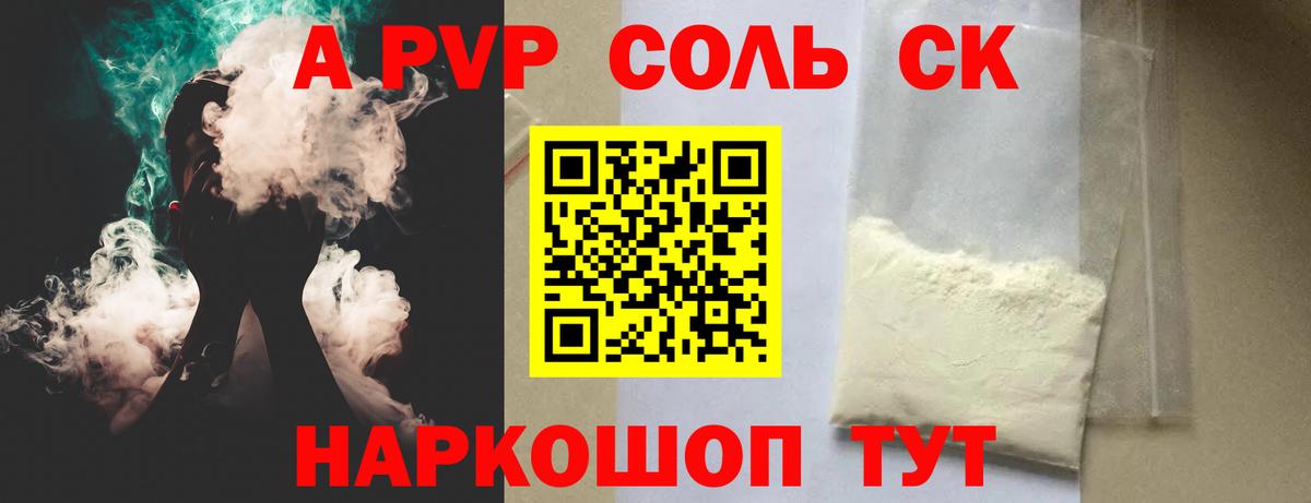 A PVP СК КРИС  Alpha PVP СК  A PVP VHQ  Мариинск  Вход с VPN 