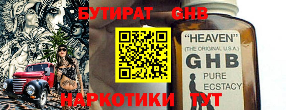 БУТИРАТ вода  Вход с VPN  Бутират  Мариинск 