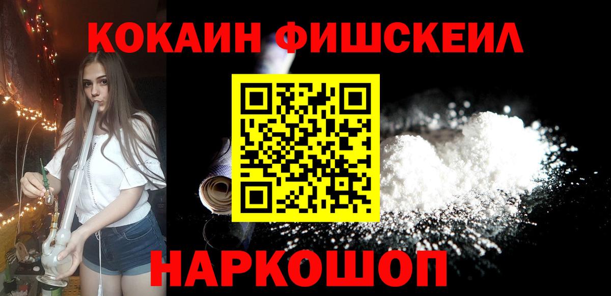 Мариинск  COCAIN Fish Scale  КОКАИН  Кокаин 98%  Вход с VPN 