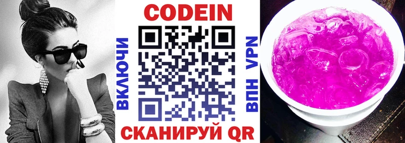 Кодеин напиток Lean (лин)  Мариинск 
