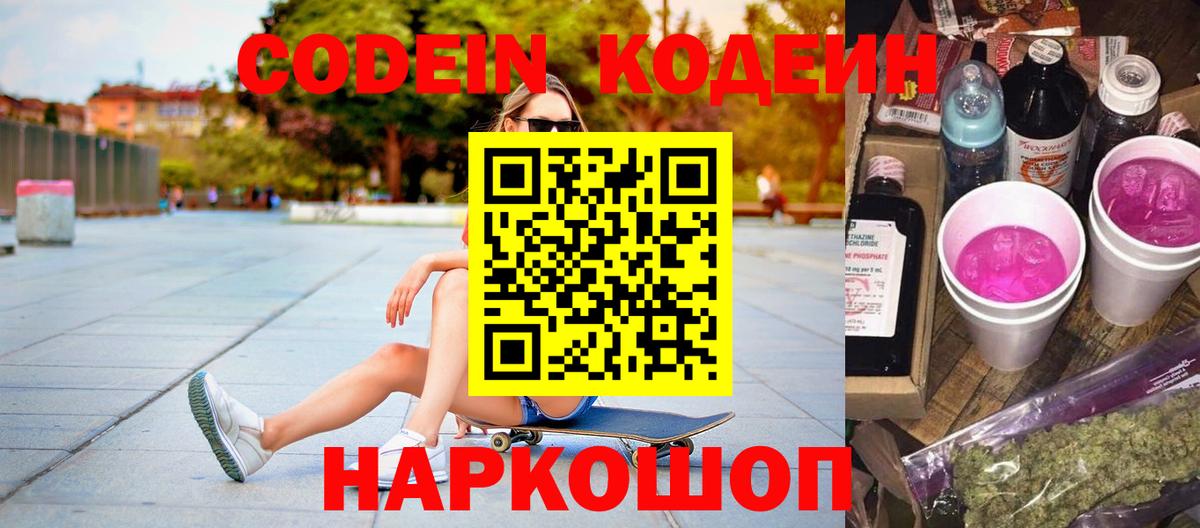 Codein Purple Drank Мариинск