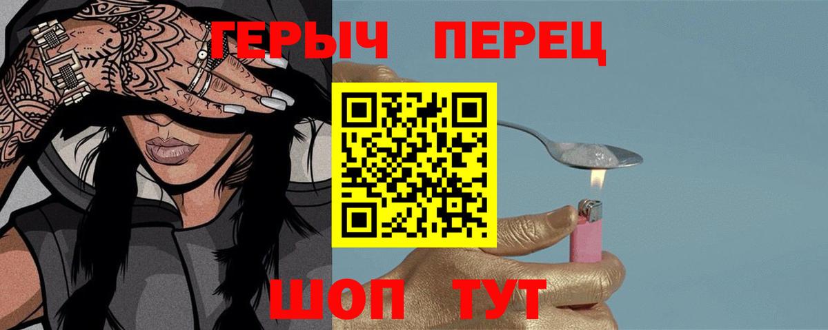ГЕРОИН хмурый Мариинск