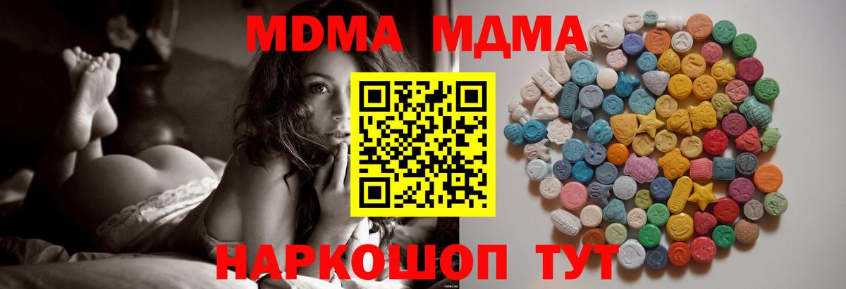 МДМА кристаллы  МДМА Molly  Мариинск  Вход с VPN 