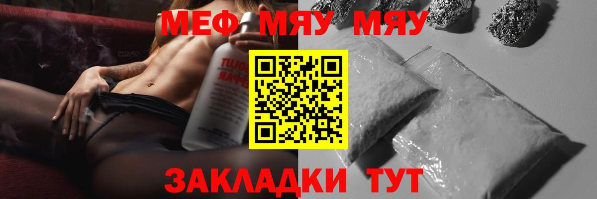 МЕФ  Мефедрон 4 MMC  Мефедрон mephedrone  Вход с VPN  Мариинск 