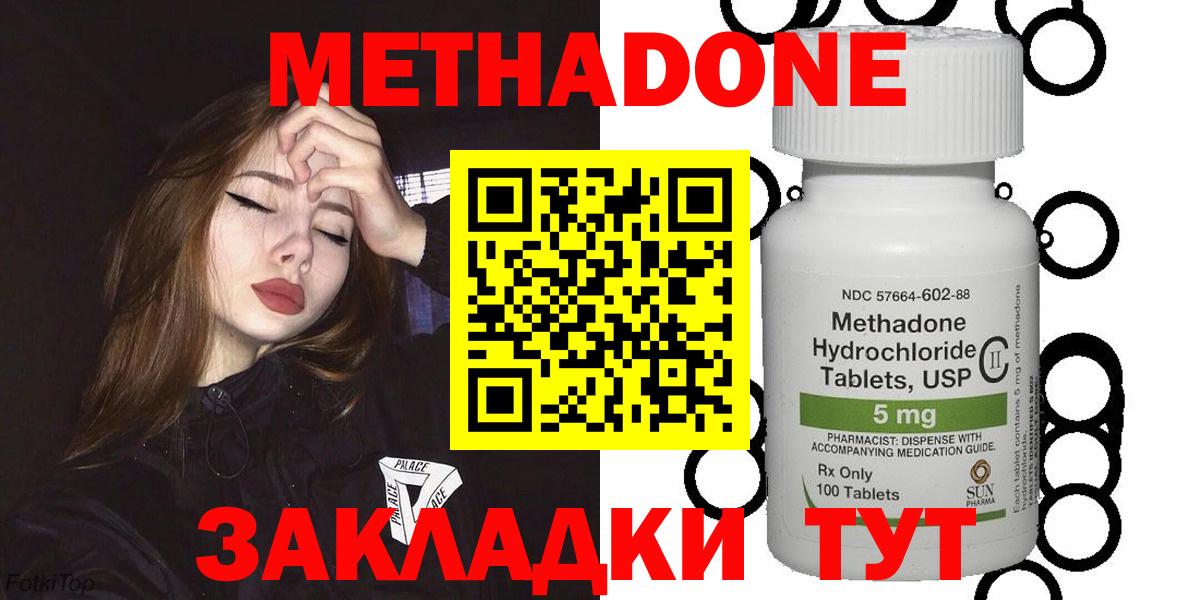МЕТАДОН VHQ  Вход с VPN  Мариинск  МЕТАДОН methadone 