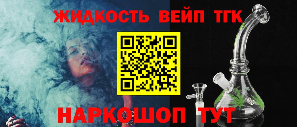 ТГК вейп с тгк Мариинск